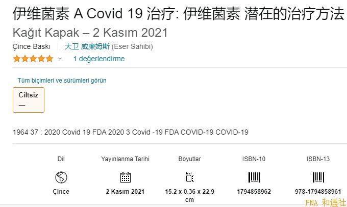 伊维菌素有效治疗新冠病毒动了谁的利益