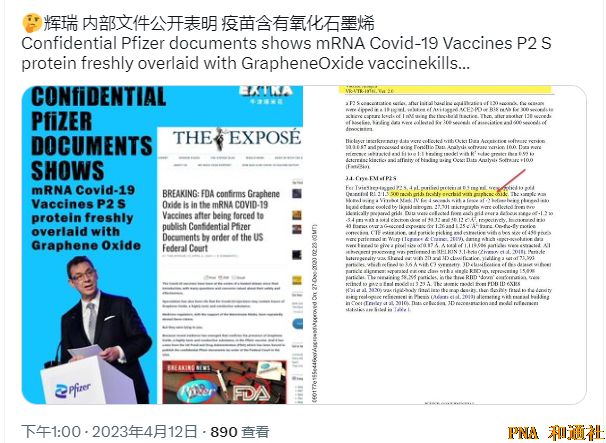 美国法院令公布辉瑞机密文件：FDA 确认新冠疫苗中存在剧毒氧化石墨烯