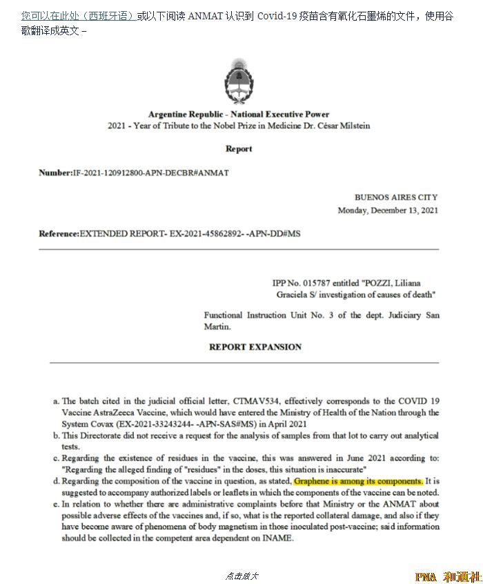 美国法院令公布辉瑞机密文件：FDA 确认新冠疫苗中存在剧毒氧化石墨烯