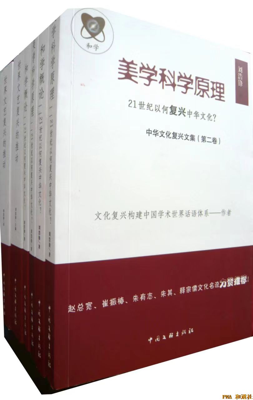 理解东方：和学创始人、艺术家、媒体人刘浩锋的精神世界