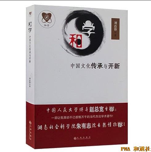 【和学】天道辩证逻辑：揭数理逻辑的“隐涵”与历史逻辑中的中华世纪