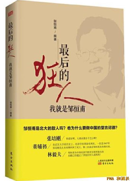 刘浩锋与邹恒甫论“小脚巨人”的西方经济学