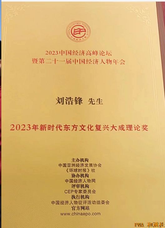 理解东方：和学创始人、艺术家、媒体人刘浩锋的精神世界