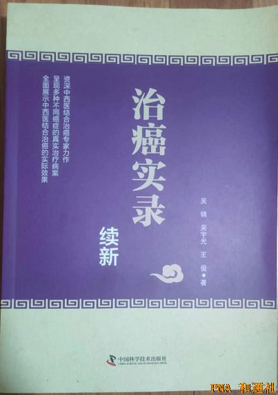 吴锦教授：享誉国内外治癌的神医圣手