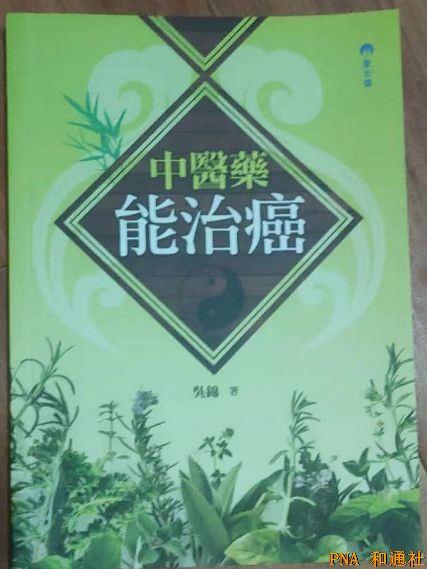 吴锦教授：享誉国内外治癌的神医圣手