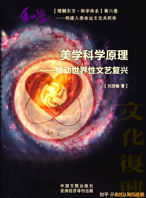 刘浩锋：太和文明宣言