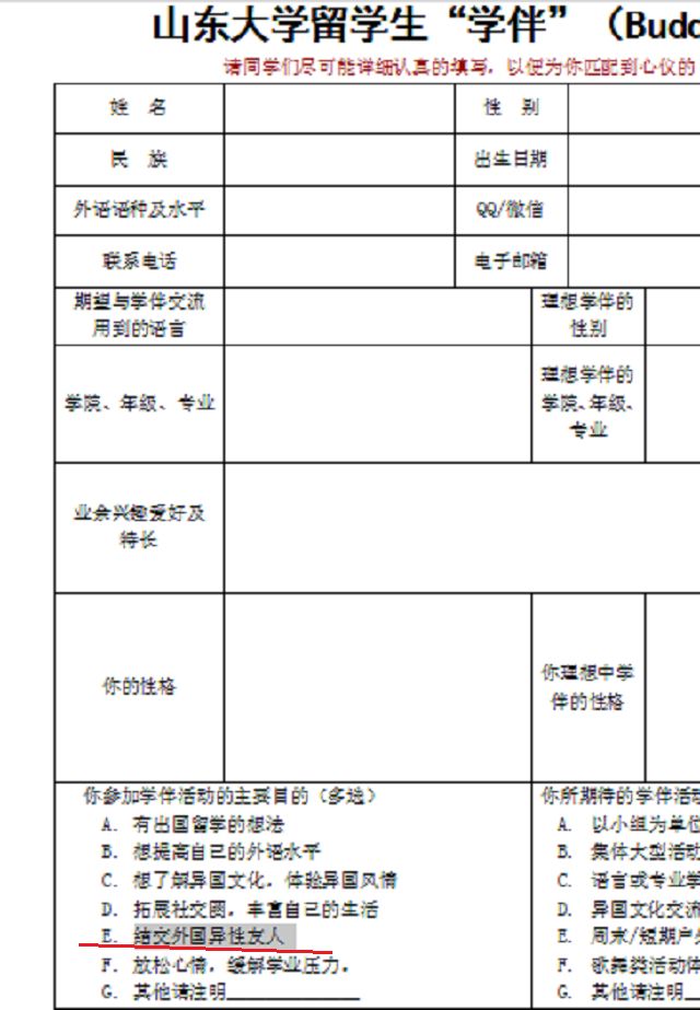 山大留学生学伴制度1配3，女生为主成焦点