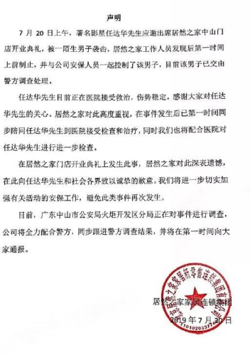 警方通报任达华被刺案：嫌疑人有精神分裂妄想症