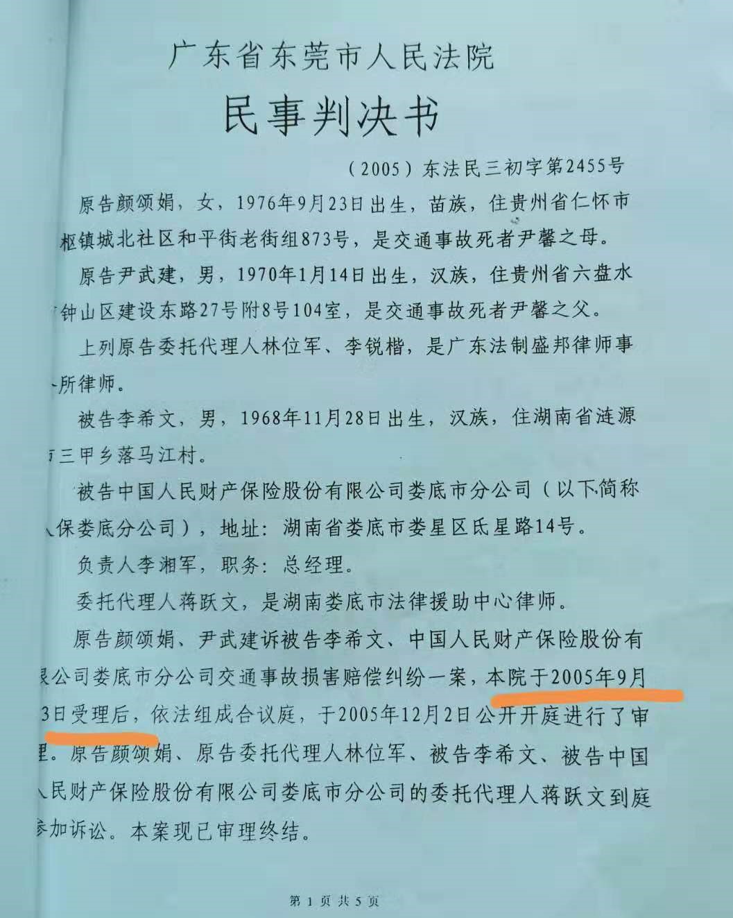 揭广东中院审判采证不严造16年冤假错案至今不纠错