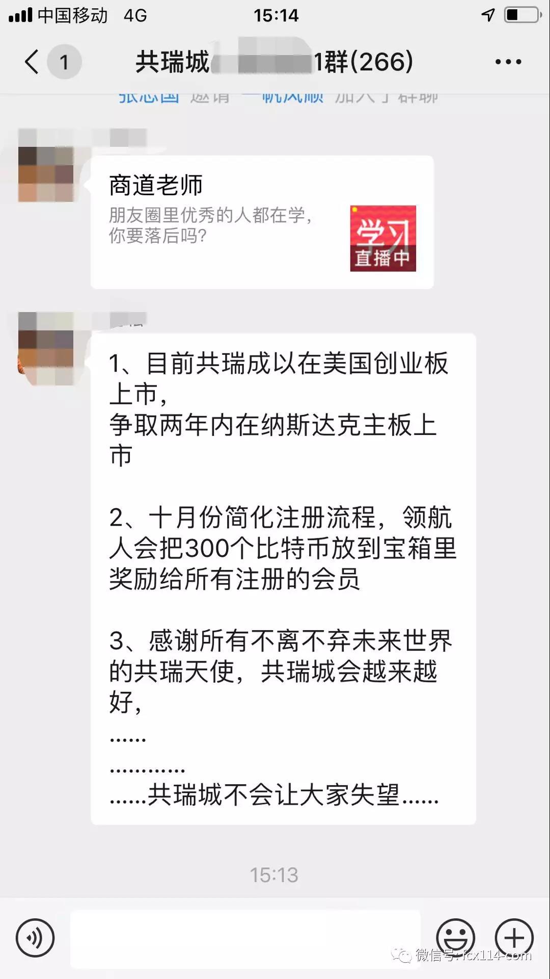 警惕新传销盘：从“网络黄金”到“共瑞城”