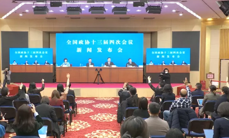 2021全国政协十三届四次会议首场新闻发布会北京举行