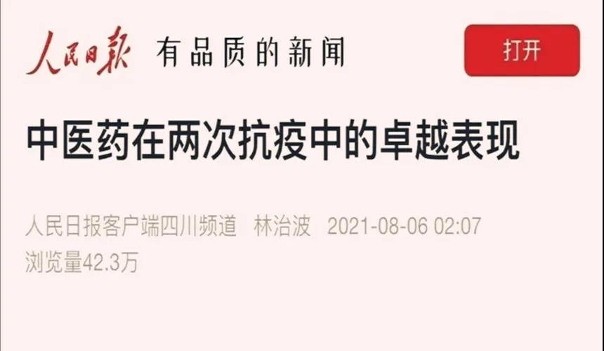 人报四川分社社长林治波被删宏文：中医药在两次抗疫中的卓越表现