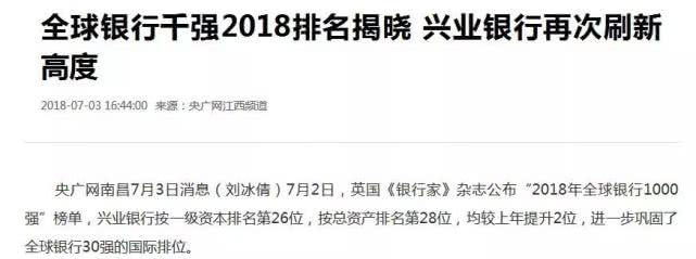 中国四大银行雄霸全球 ：实体经济却被银行吸干了！