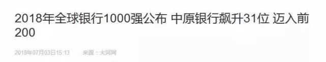 中国四大银行雄霸全球 ：实体经济却被银行吸干了！