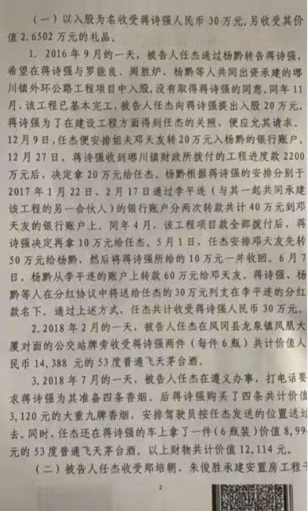 让每个司法案件体现公平正义：贵州凤冈县任杰受贿案引发的思考