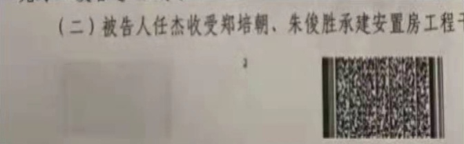 让每个司法案件体现公平正义：贵州凤冈县任杰受贿案引发的思考