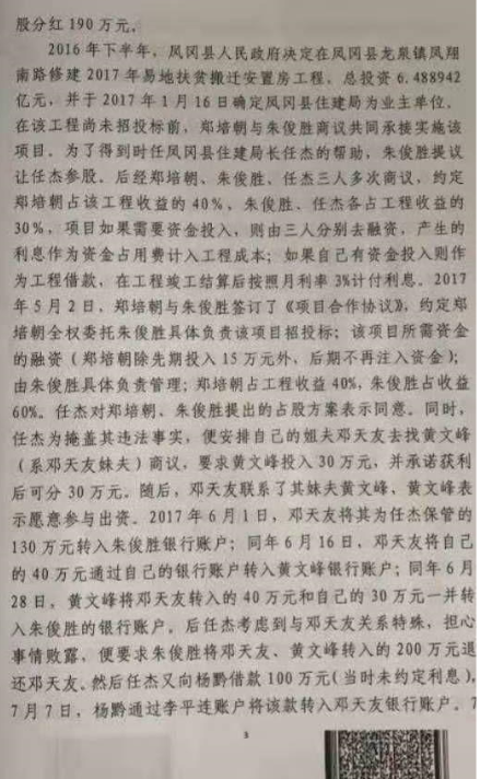 让每个司法案件体现公平正义：贵州凤冈县任杰受贿案引发的思考