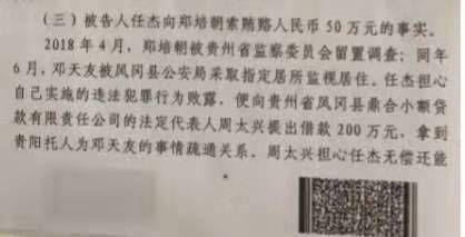 让每个司法案件体现公平正义：贵州凤冈县任杰受贿案引发的思考