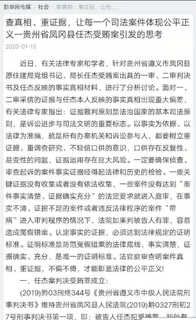 让每个司法案件体现公平正义：贵州凤冈县任杰受贿案引发的思考