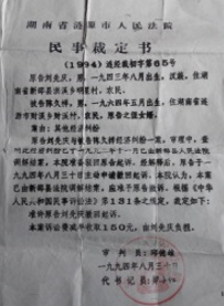 最高人民检察院续追湖南罕见伪造裁定案