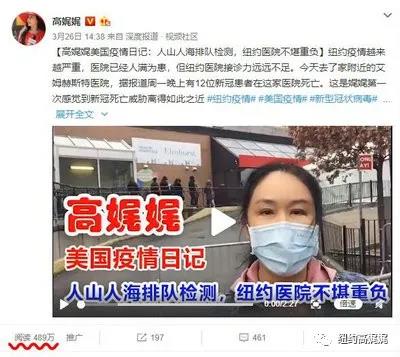 名记高娓娓美国疫情一线采访独白：我曾与病毒擦肩而过