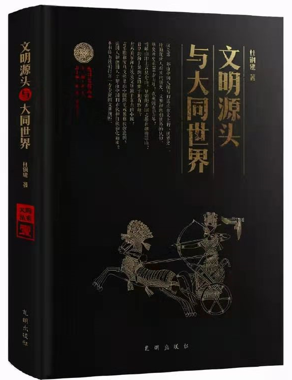 告别西方历史学：中国文化事件见证世界历史大转折