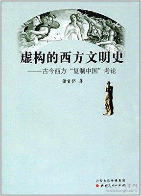 告别西方历史学：中国文化事件见证世界历史大转折