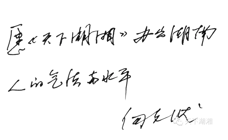 重磅| 谁是新时代湖湘榜样？寻找新时代湖湘人物大型公益活动全面启动！