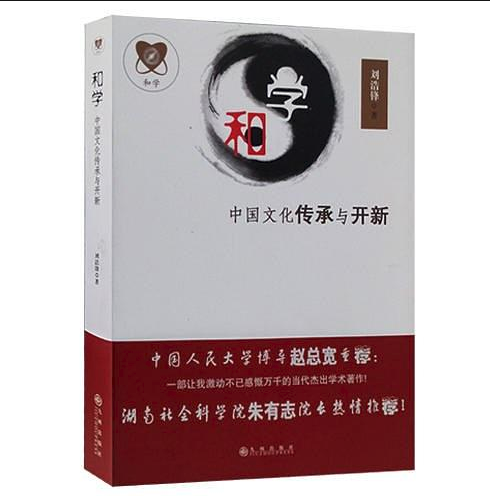 理解东方：和学创始人、艺术家、媒体人刘浩锋的精神世界