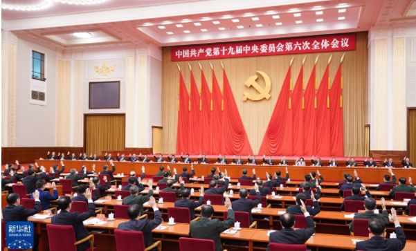 中国共产党第十九届中央委员会第六次全体会议公报