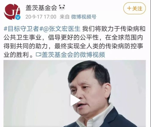 投诉指称张文宏是共济会盖茨在中国医药界传声筒？