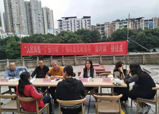 四川广福街道：“人民阅卷 • 广安行动”业绩辉煌