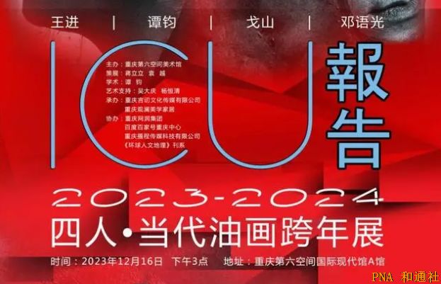 艺术家的“ICU报告”： 直面当下的“问题思考”