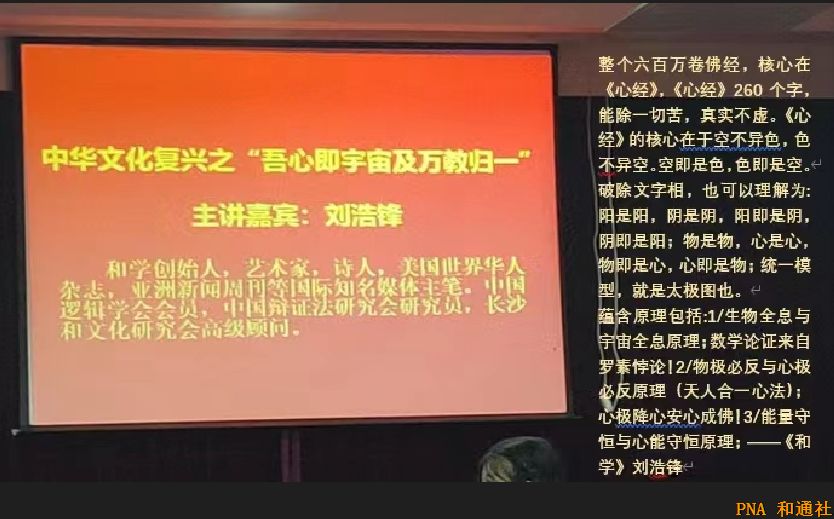 刘浩锋：中华文化复兴——破解宇宙真理的数学形式